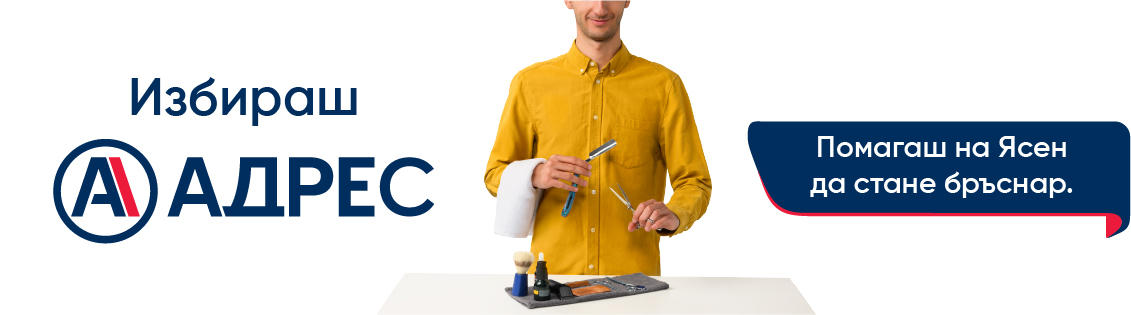 АДРЕС недвижими имоти София - Юг - 1